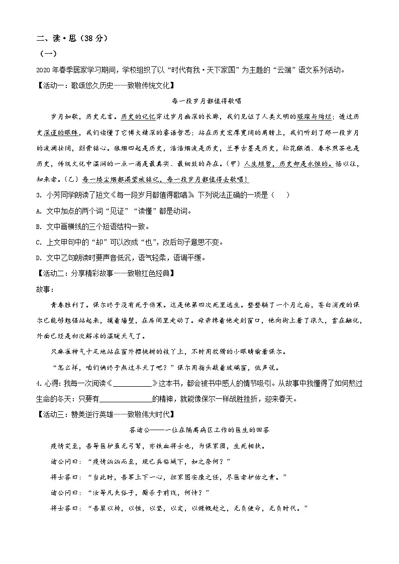 山西省2020年中考语文试题（含解析）02