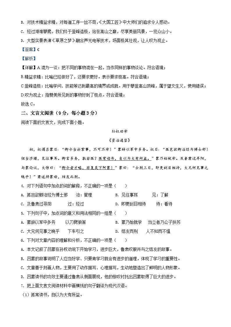 四川省甘孜州2020年中考语文试题（含解析）02