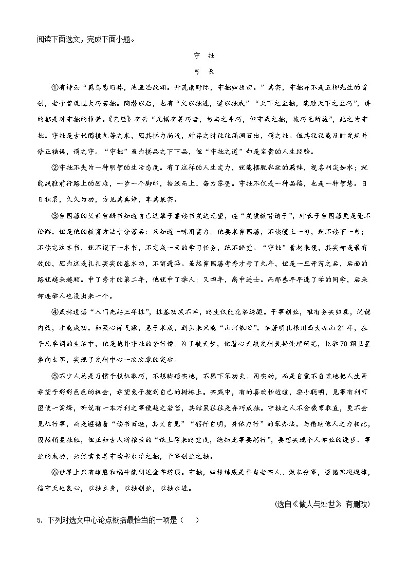 四川省南充市2020年中考语文试题（含解析）03