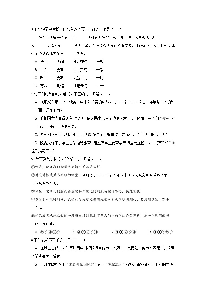 云南省2020年中考语文真题试卷（含解析）02