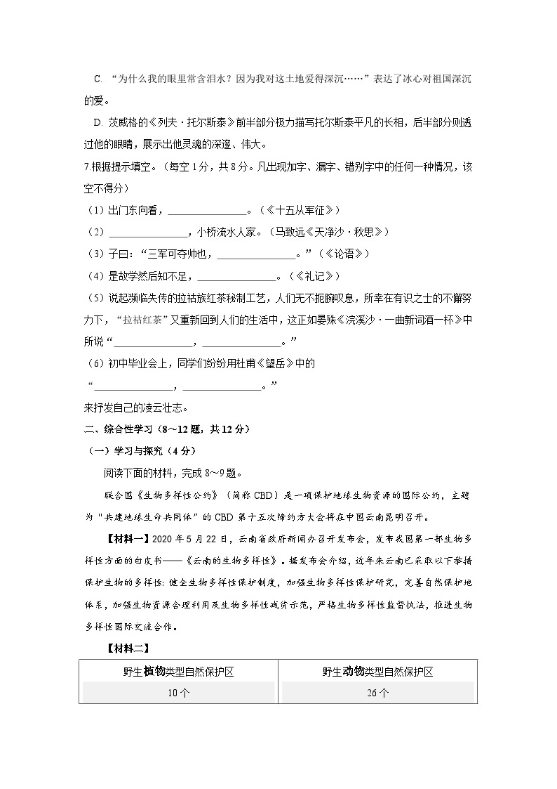 云南省2020年中考语文真题试卷（含解析）03