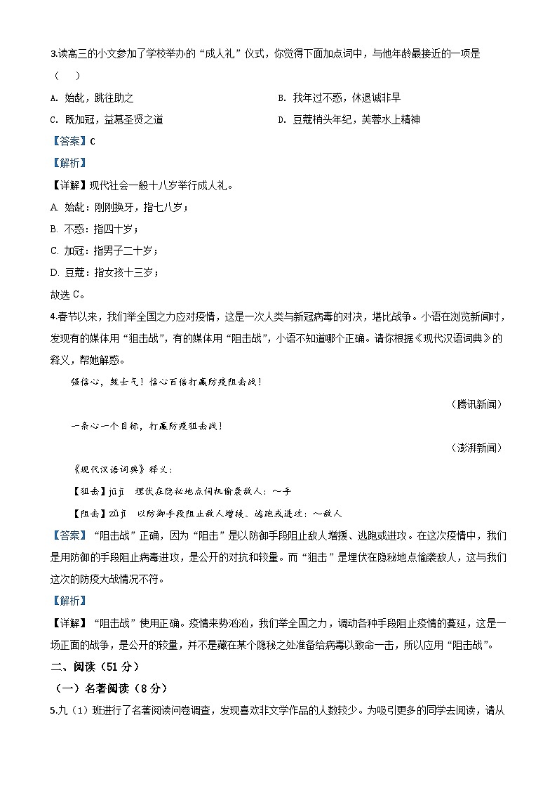 浙江省衢州市2020年中考语文试题（含解析）02