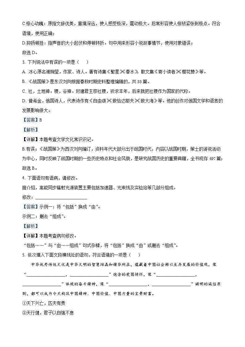 2023年黑龙江省牡丹江市中考语文真题（含解析）02