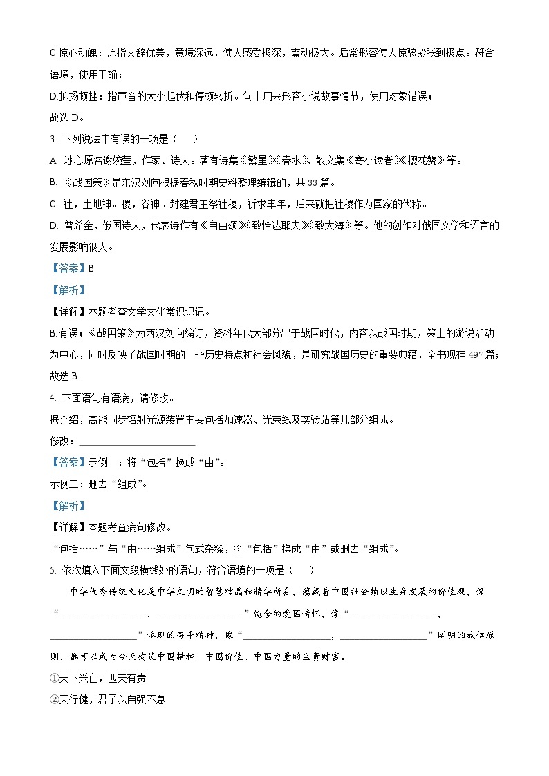 2023年黑龙江省牡丹江市中考语文真题（含解析）02