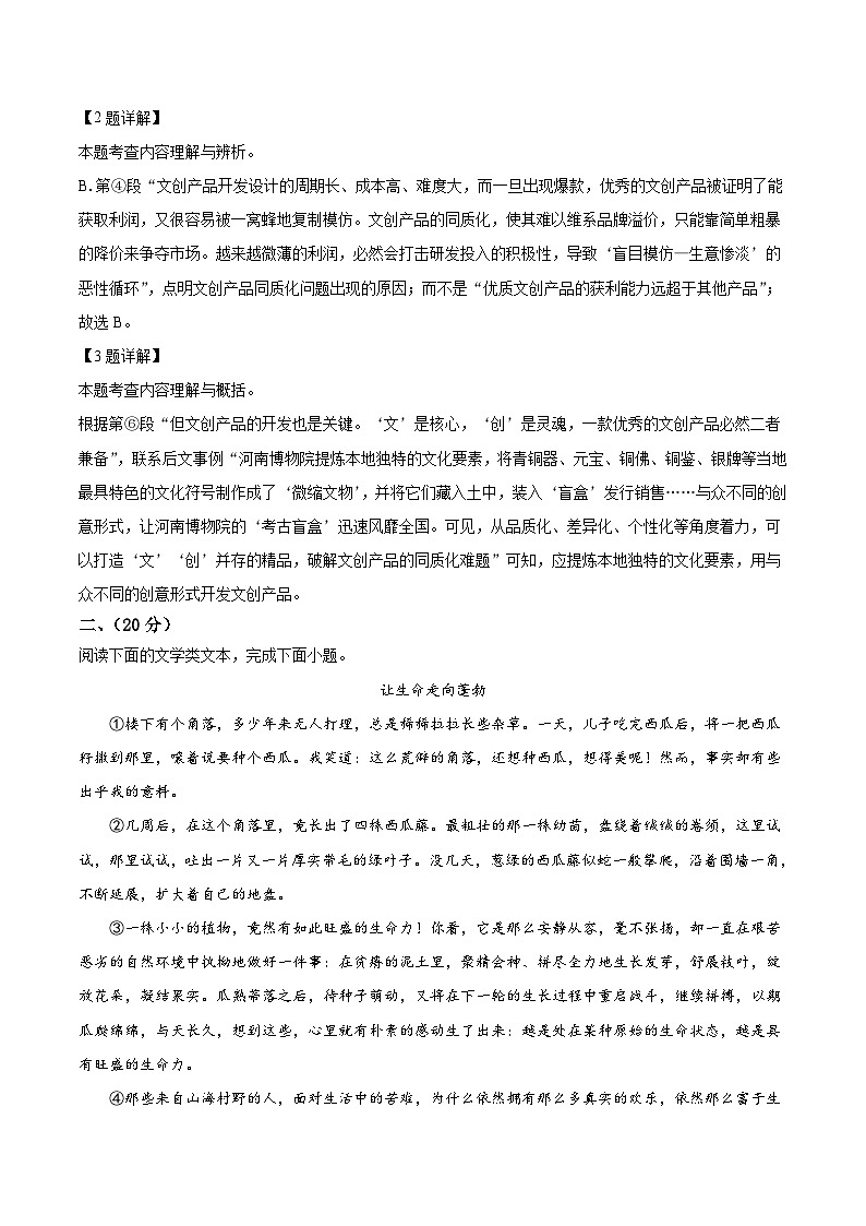2023年湖北省武汉市中考语文真题（含解析）03