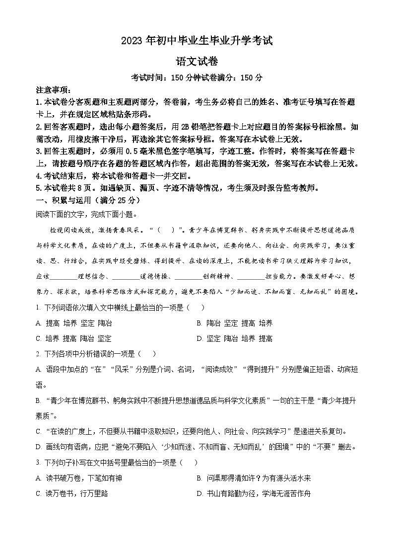 2023年辽宁省营口市中考语文真题（含解析）01