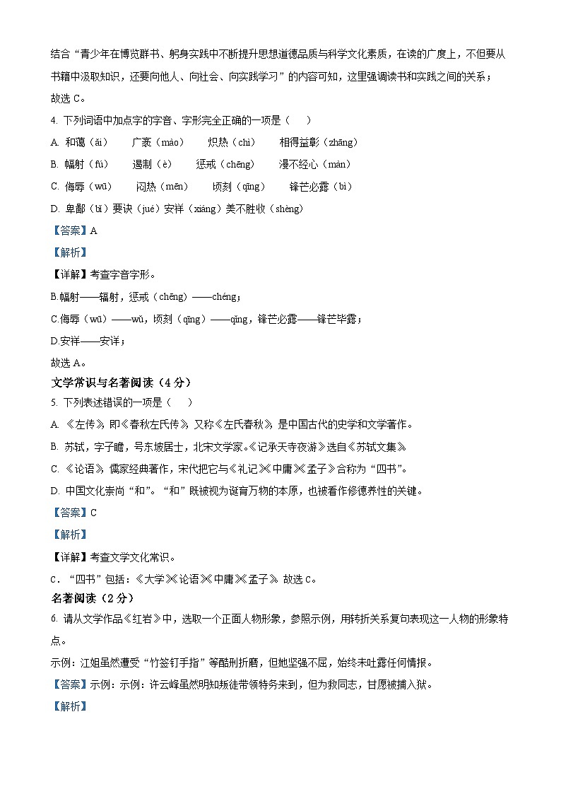 2023年辽宁省营口市中考语文真题（含解析）第3页