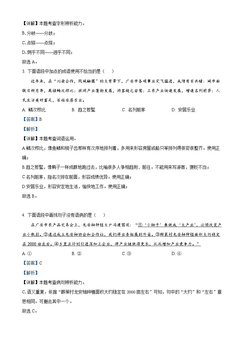 2023年四川省广安市中考语文真题（含解析）02