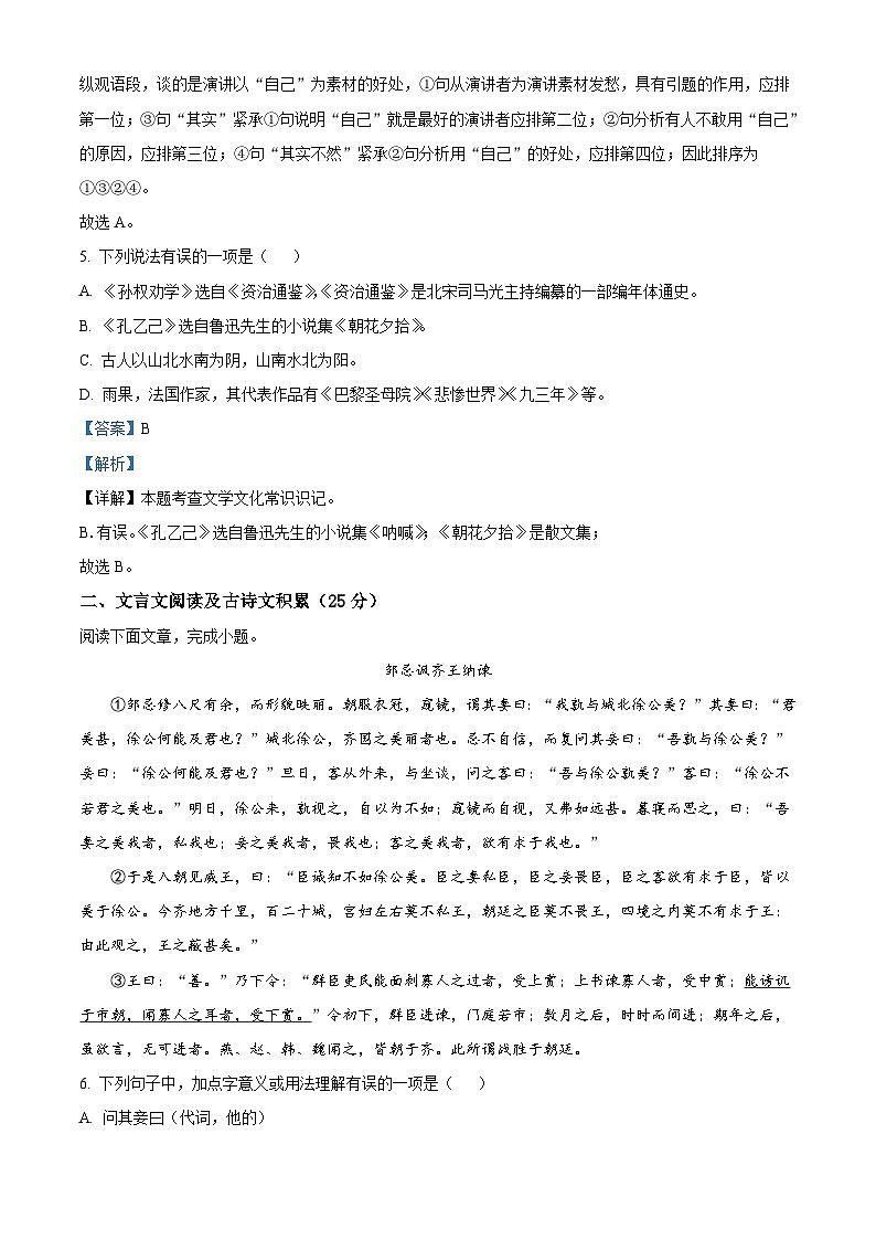 2023年四川省凉山彝族自治州中考语文真题（含解析）03