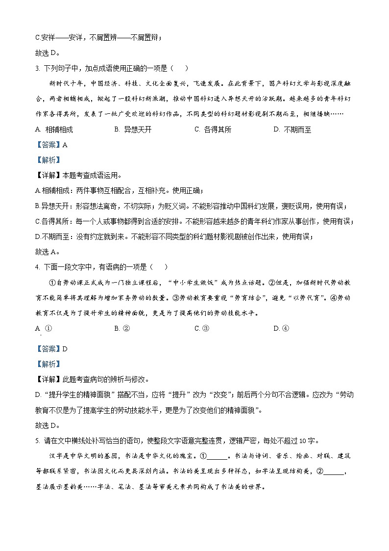 2023年四川省眉山市中考语文真题（含解析）02