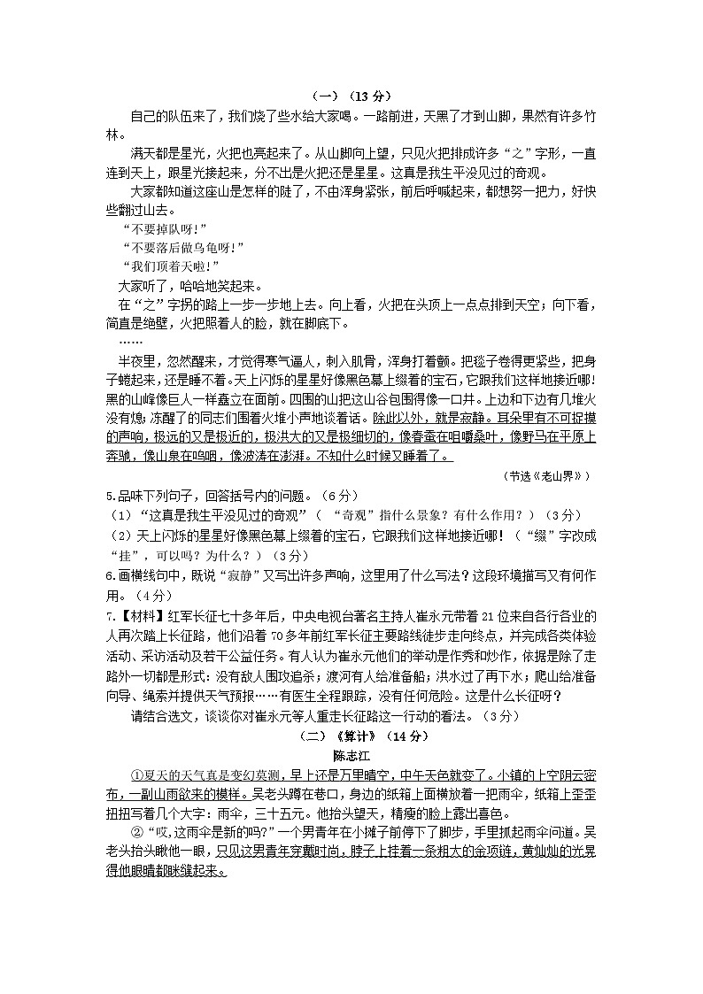 浙江省嘉兴一中实验学校2021-2022学年七年级下学期期中考试语文试卷第2页