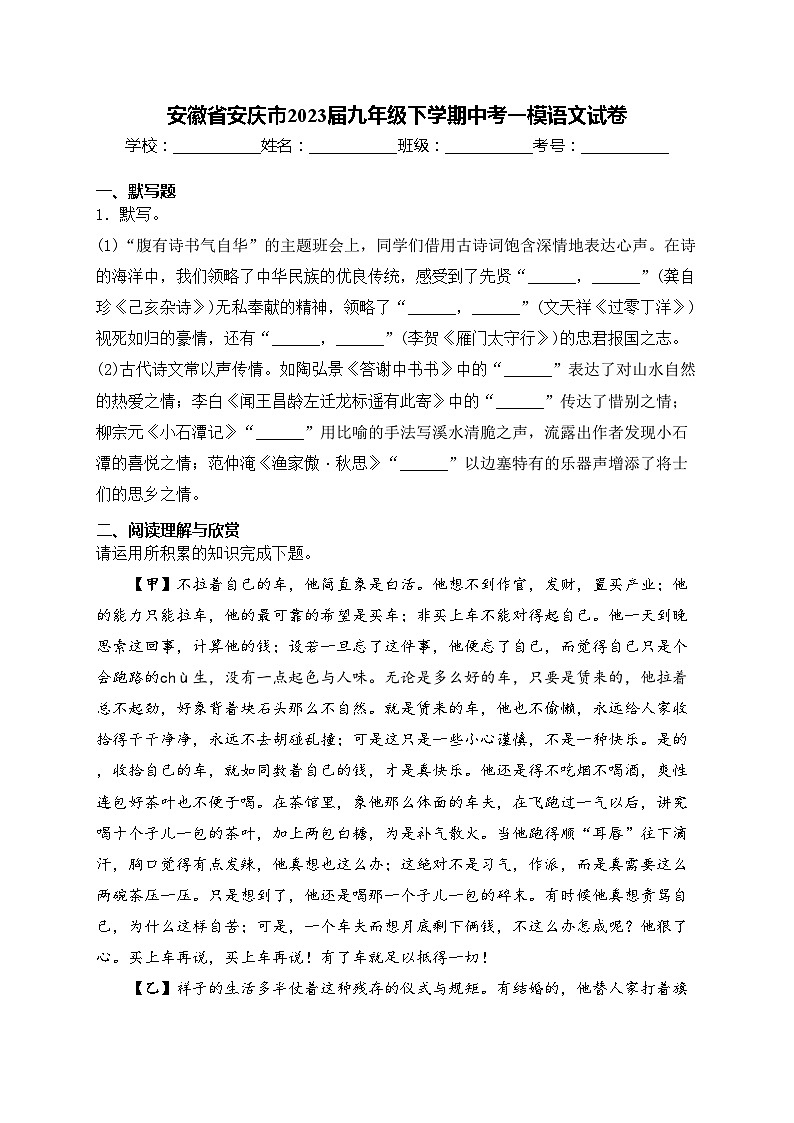 安徽省安庆市2023届九年级下学期中考一模语文试卷(含答案)01