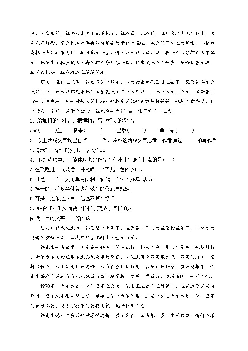 安徽省安庆市2023届九年级下学期中考一模语文试卷(含答案)02