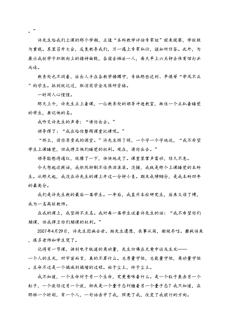 安徽省安庆市2023届九年级下学期中考一模语文试卷(含答案)03
