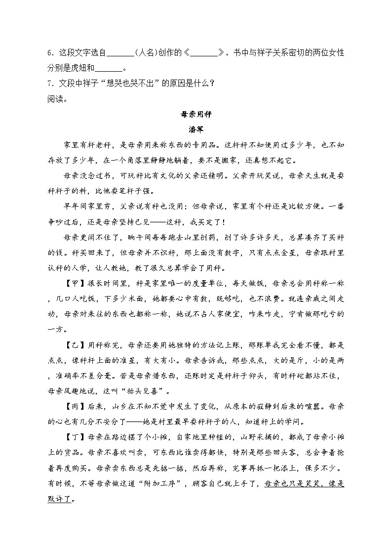 安徽省宿州市萧县2022-2023学年七年级下学期期中考试语文试卷(含答案)第2页