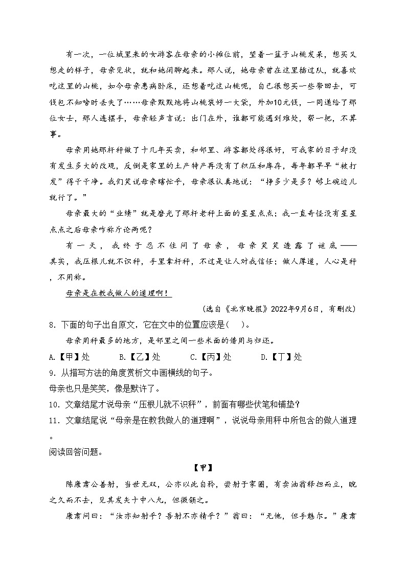 安徽省宿州市萧县2022-2023学年七年级下学期期中考试语文试卷(含答案)第3页