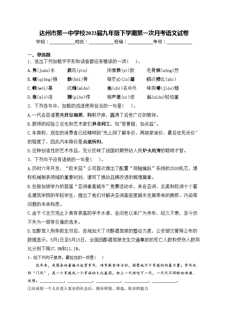 达州市第一中学校2023届九年级下学期第一次月考语文试卷(含答案)第1页