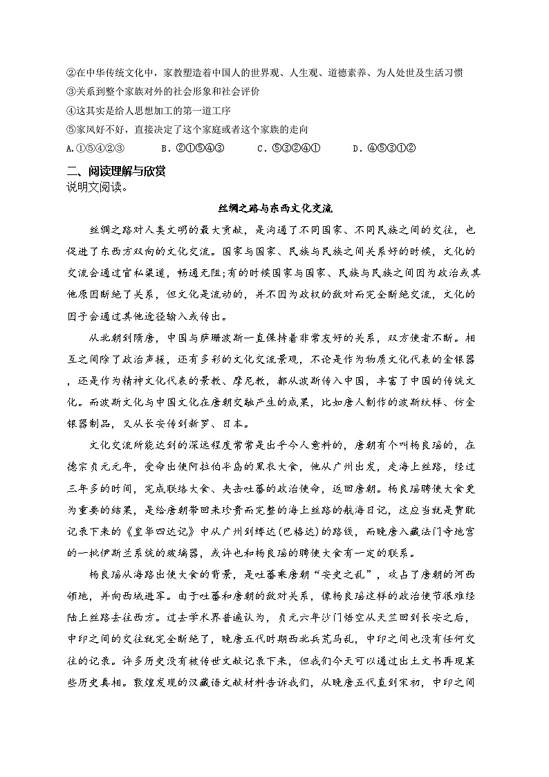 达州市第一中学校2023届九年级下学期第一次月考语文试卷(含答案)第2页
