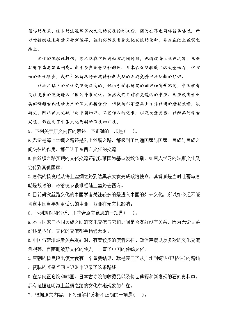 达州市第一中学校2023届九年级下学期第一次月考语文试卷(含答案)第3页