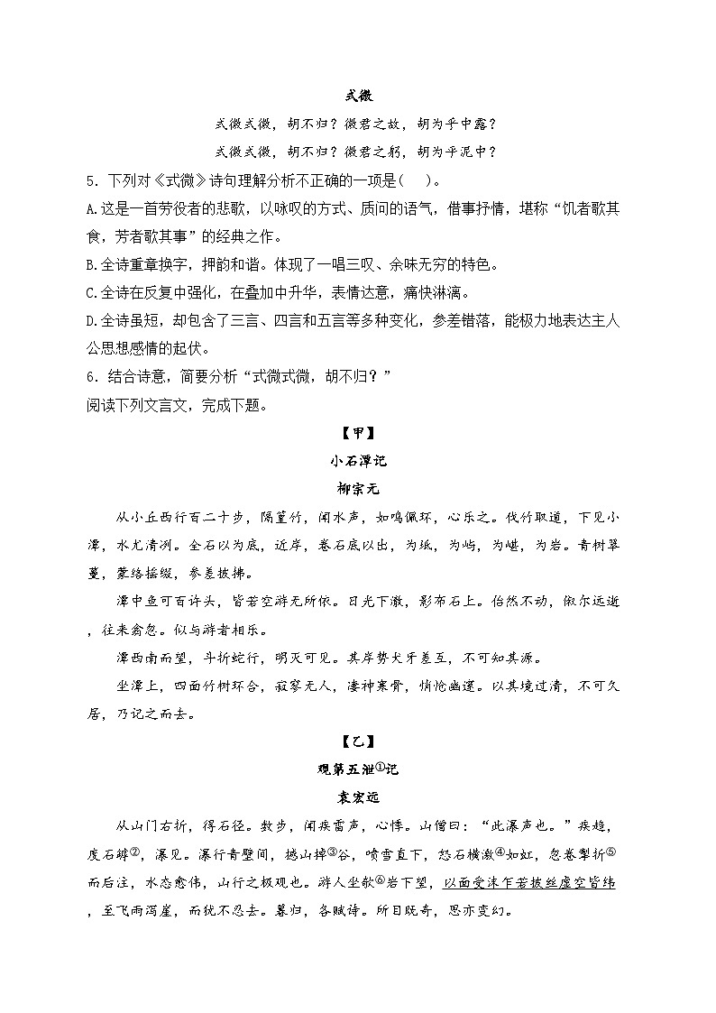 福建省三明市宁化县2022-2023学年八年级下学期第一阶段检测语文试卷(含答案)第2页