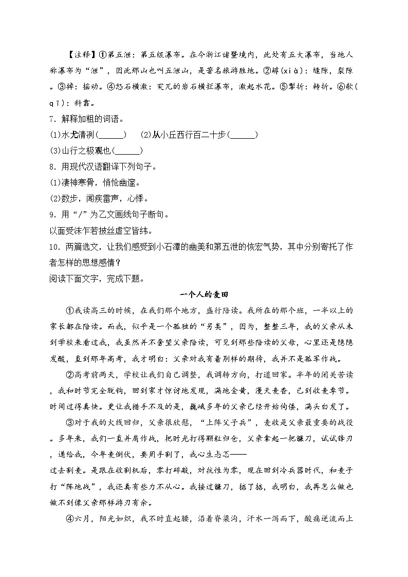 福建省三明市宁化县2022-2023学年八年级下学期第一阶段检测语文试卷(含答案)第3页
