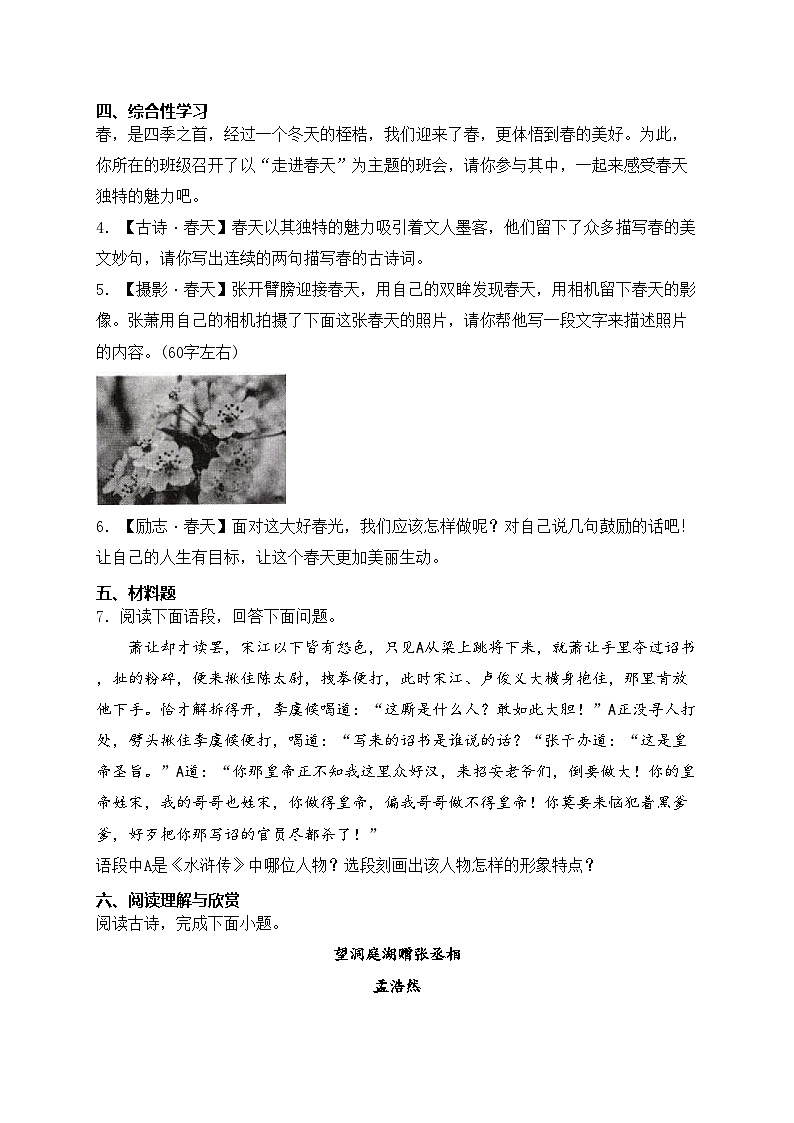 河北省承德市兴隆县2022-2023学年八年级下学期期中考试语文试卷(含答案)02