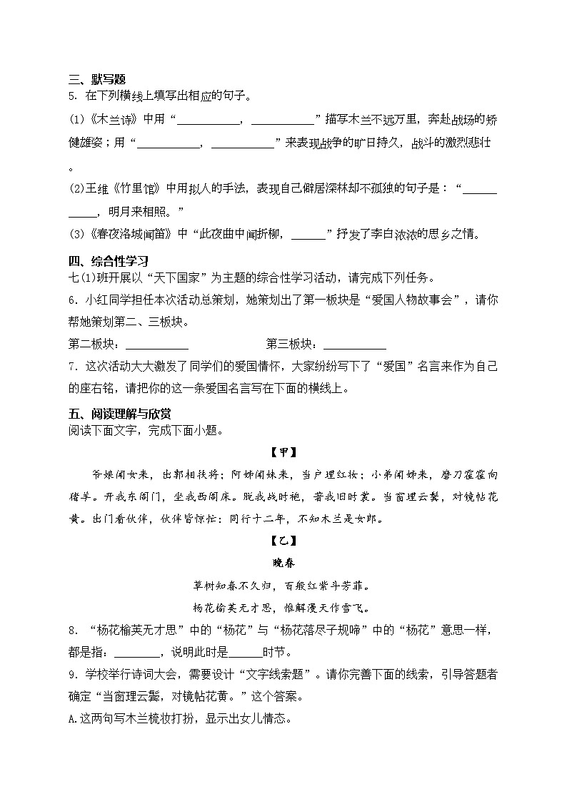河北省唐山市迁安市2022-2023学年七年级下学期期中教学质量检测语文试卷(含答案)02