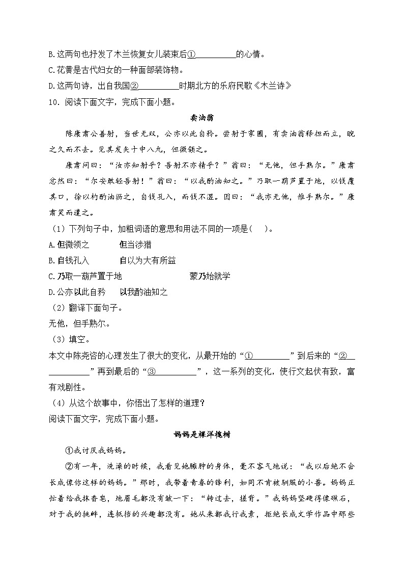 河北省唐山市迁安市2022-2023学年七年级下学期期中教学质量检测语文试卷(含答案)03