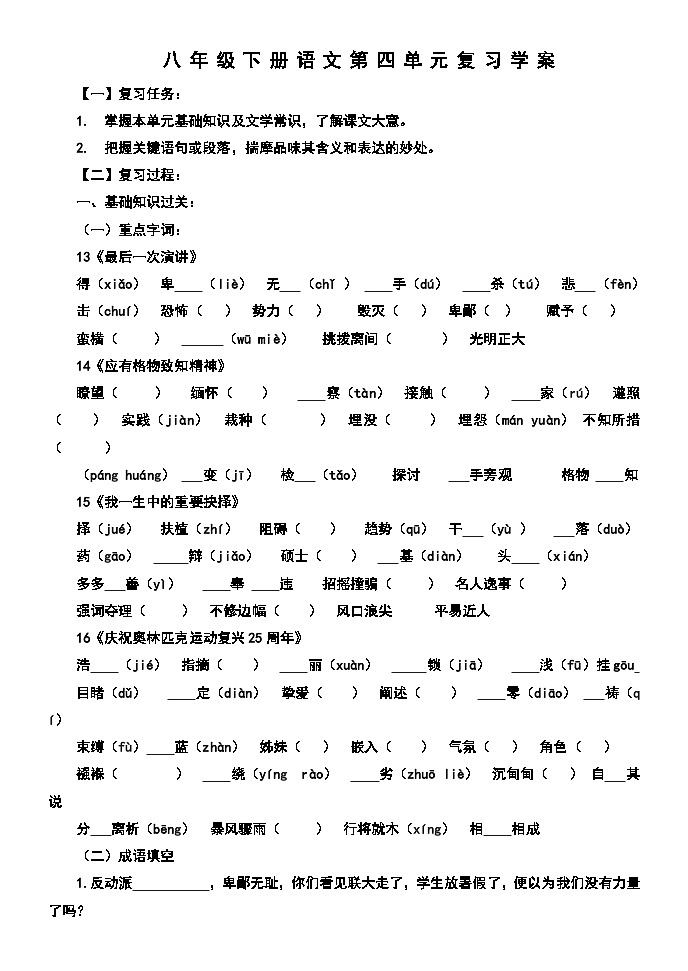第四单元复习学案  部编版语文八年级下册01