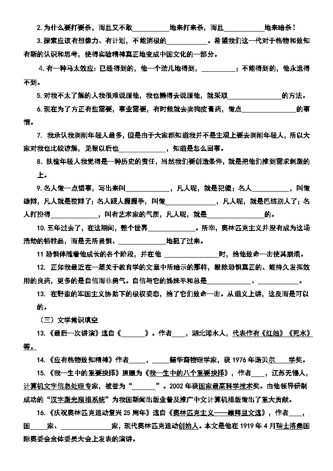第四单元复习学案  部编版语文八年级下册02