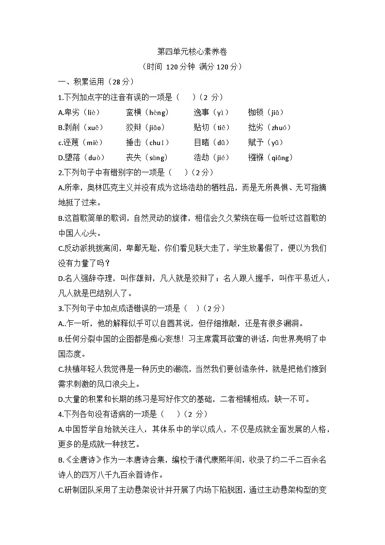 第四单元核心素养卷            部编版语文八年级下册01