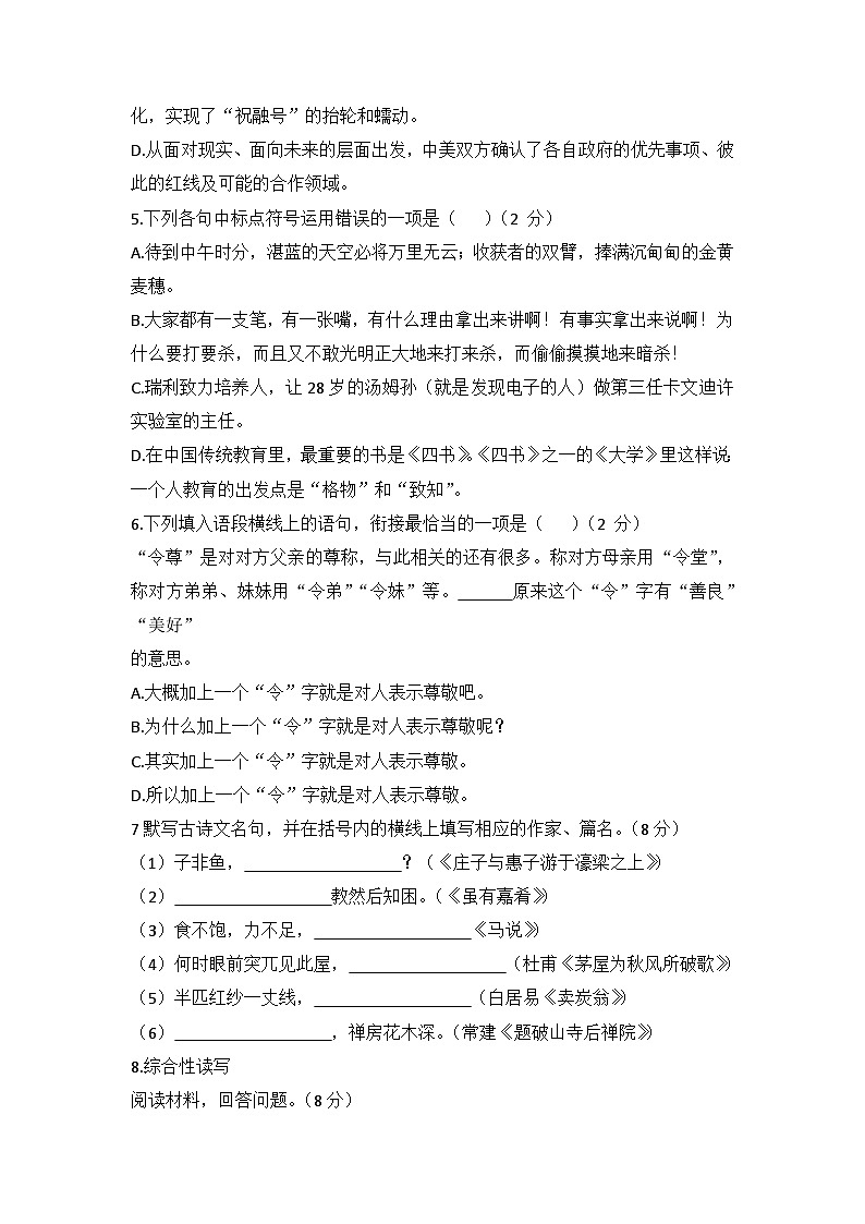 第四单元核心素养卷            部编版语文八年级下册02