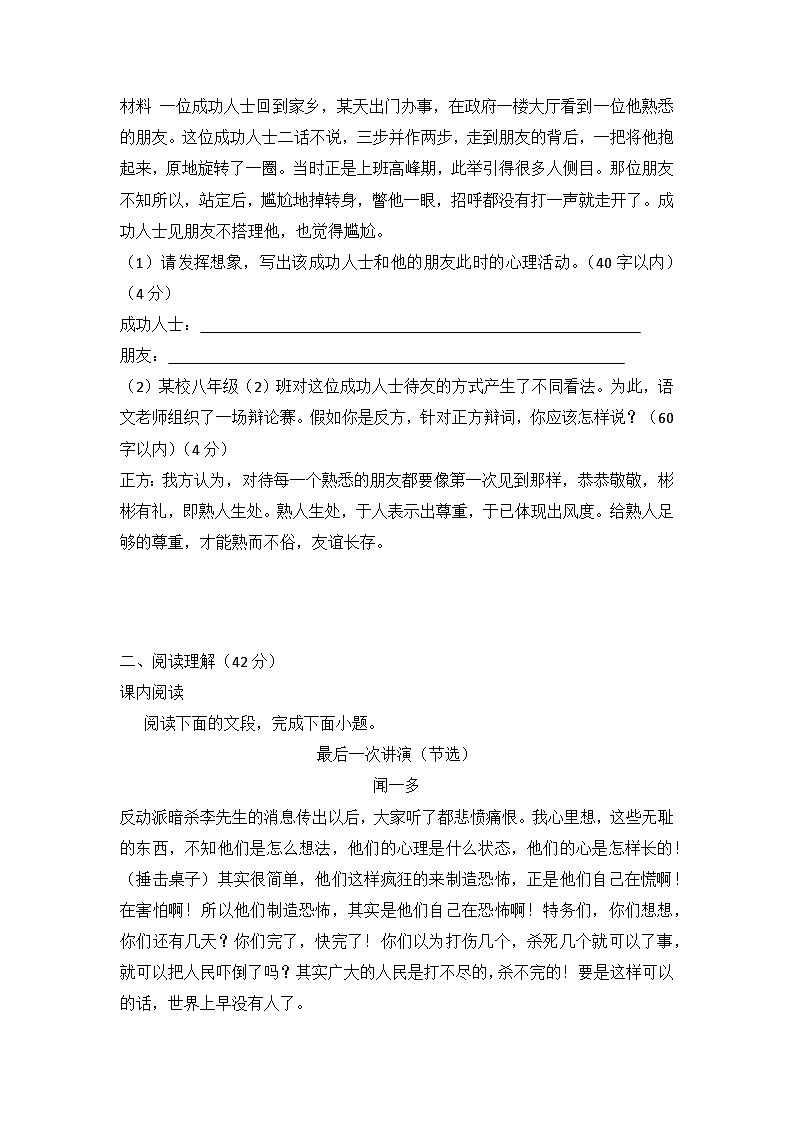 第四单元核心素养卷            部编版语文八年级下册03