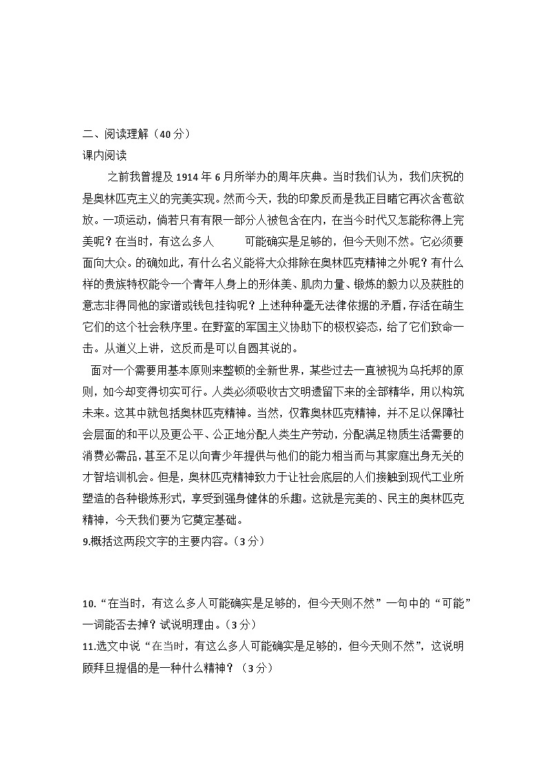 第四单元核心素养卷 部编版语文八年级下册第3页