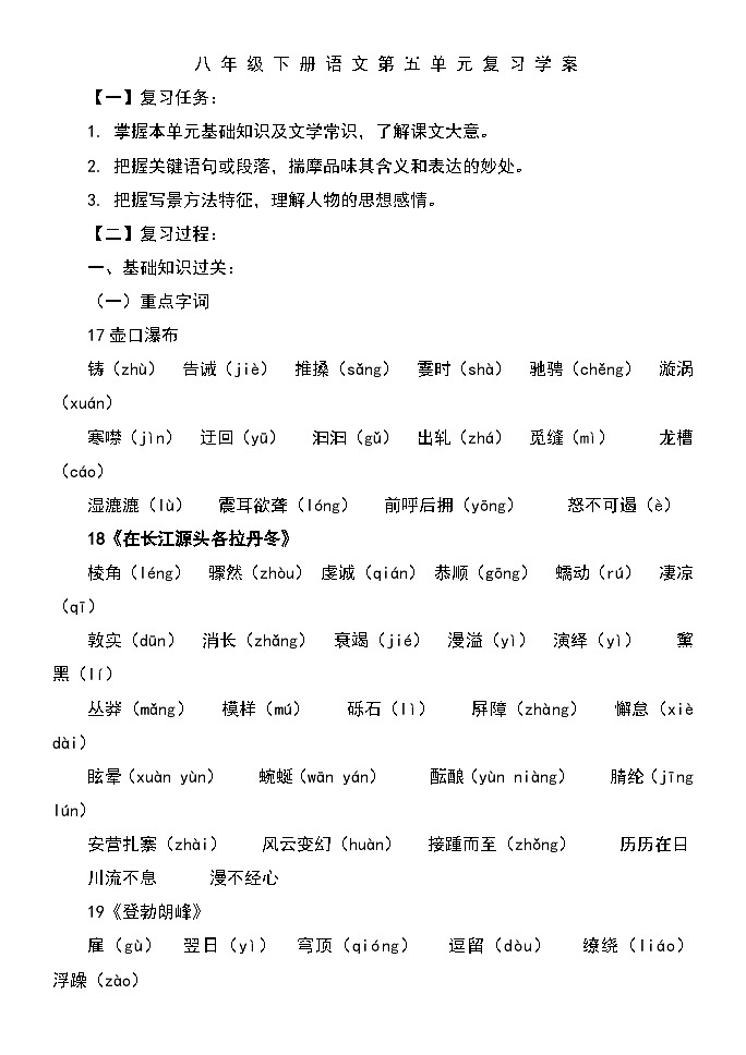第五单元复习学案  部编版语文八年级下册第1页