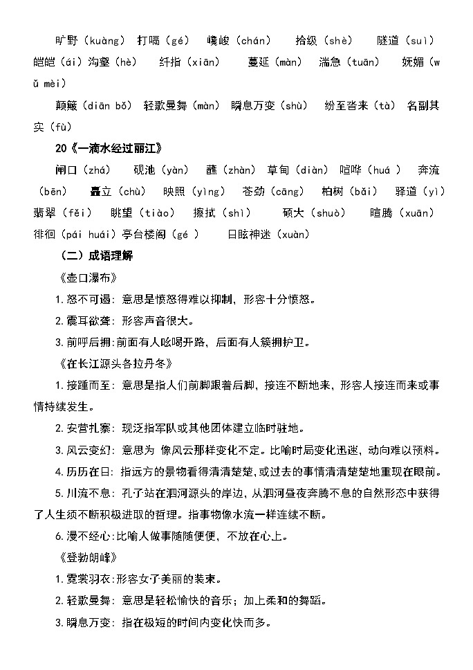 第五单元复习学案  部编版语文八年级下册第2页