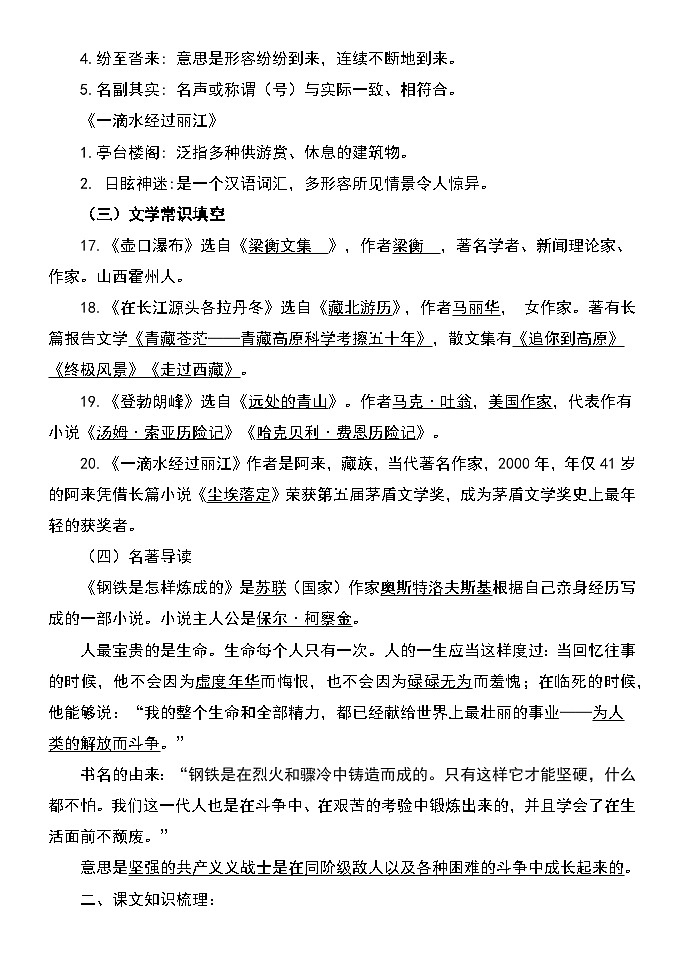 第五单元复习学案  部编版语文八年级下册第3页