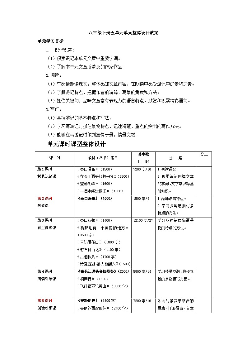 第五单元整合教学设计  部编版语文八年级下册01