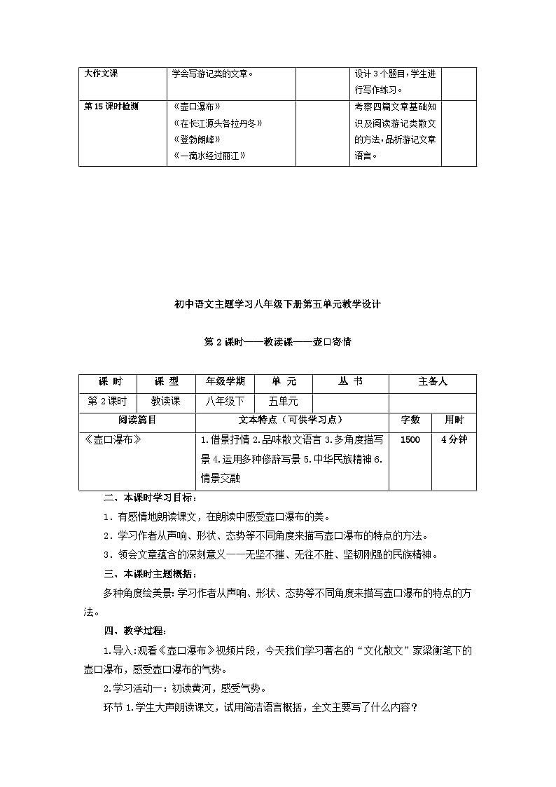 第五单元整合教学设计  部编版语文八年级下册03