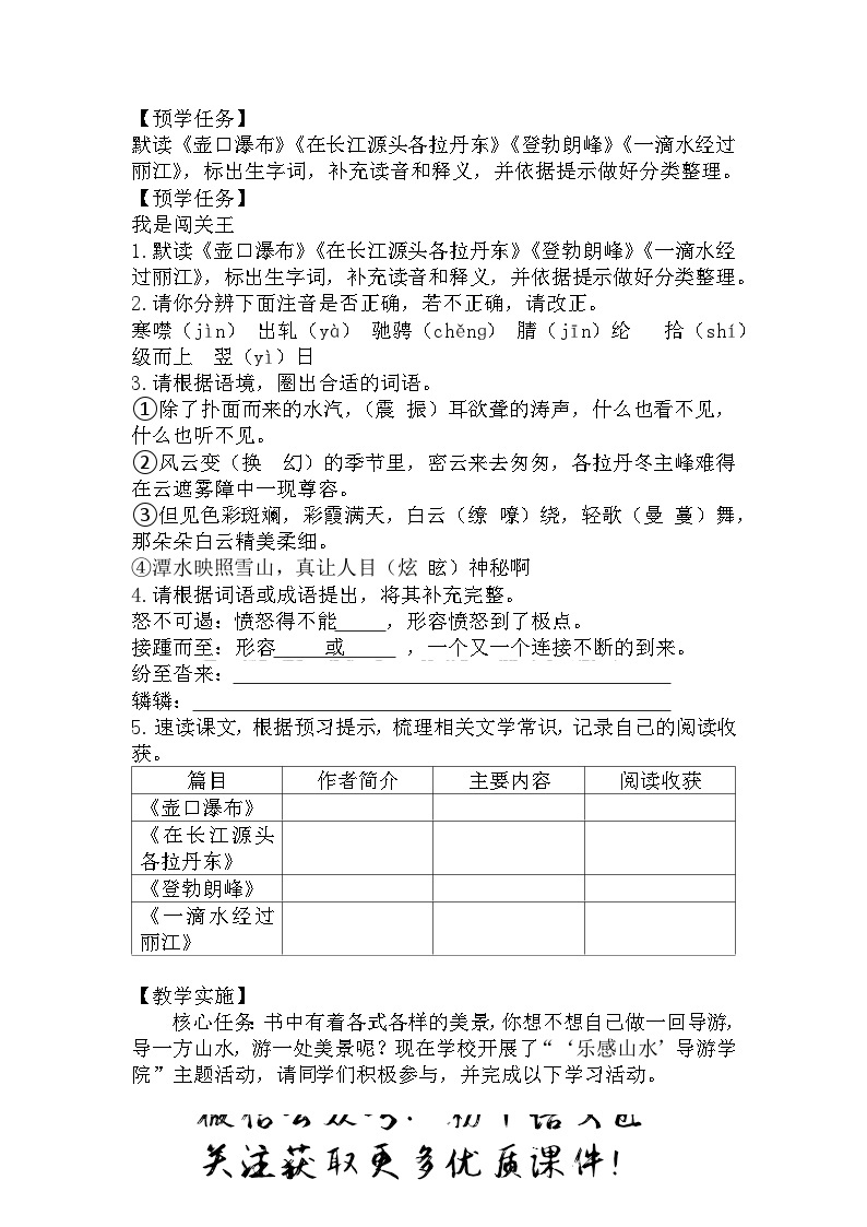 第五单元整合教学设计 部编版语文八年级下册02