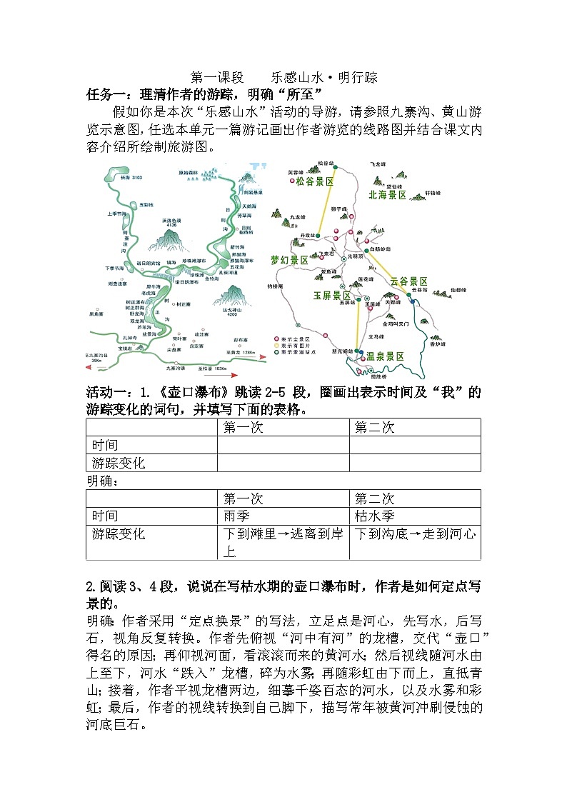 第五单元整合教学设计 部编版语文八年级下册03