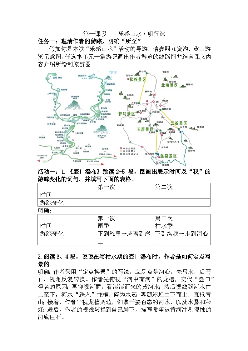 第五单元整合教学设计 部编版语文八年级下册03