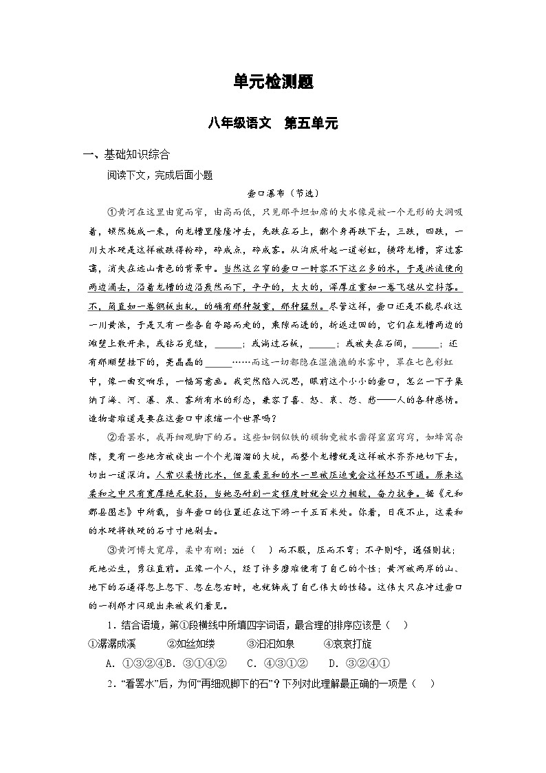 第五单元综合测试卷   部编版八年级语文下册第1页