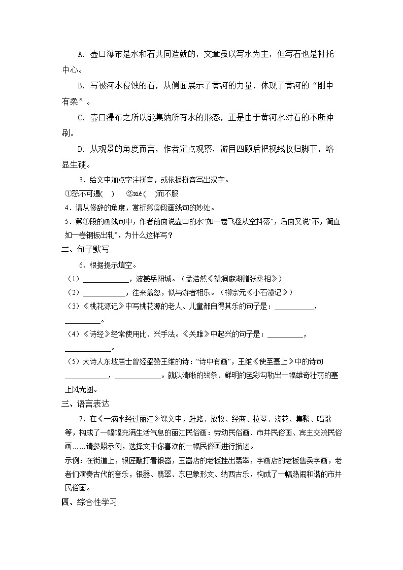 第五单元综合测试卷   部编版八年级语文下册第2页