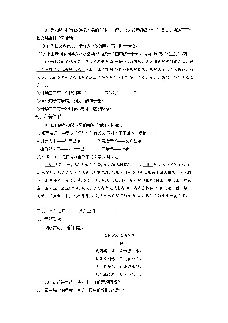 第五单元综合测试卷   部编版八年级语文下册第3页