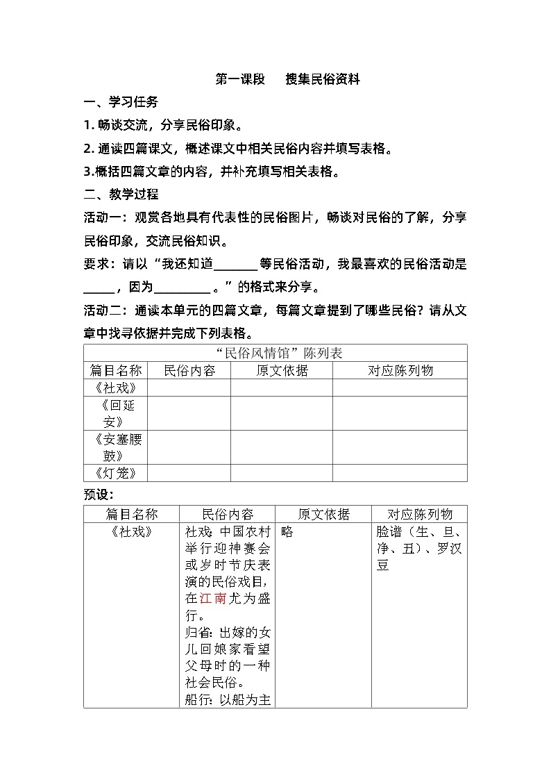 第一单元整合教学设计  部编版语文八年级下册03