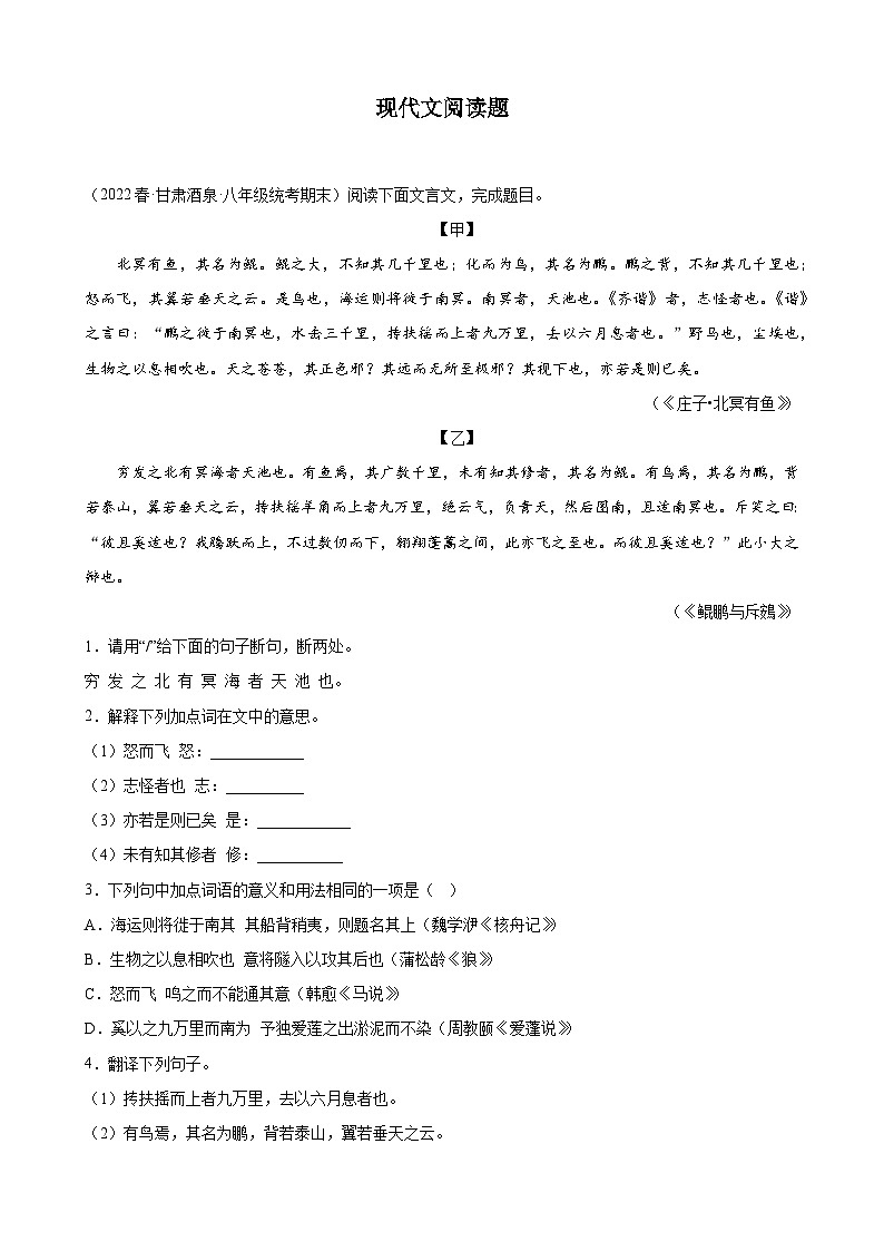 甘肃省 八年级下学期期末考试语文试题分项选编：现代文阅读题第1页