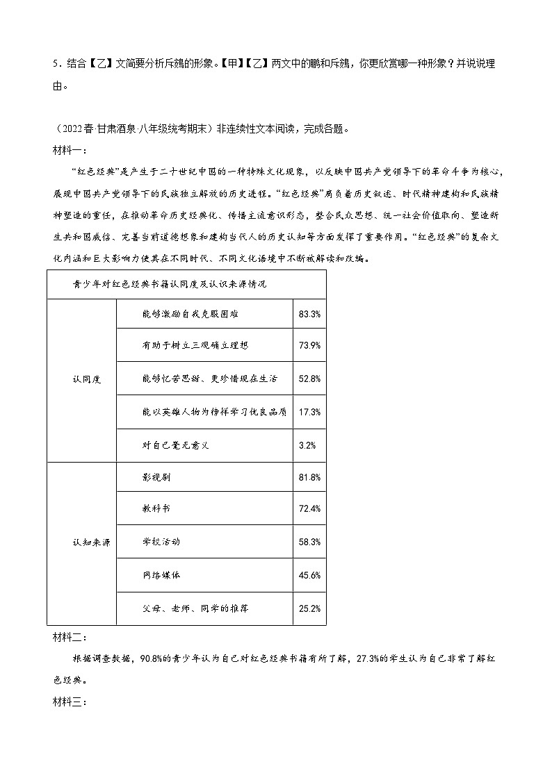 甘肃省 八年级下学期期末考试语文试题分项选编：现代文阅读题第2页