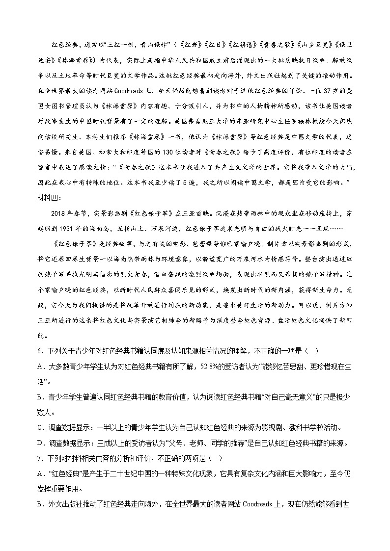 甘肃省 八年级下学期期末考试语文试题分项选编：现代文阅读题第3页