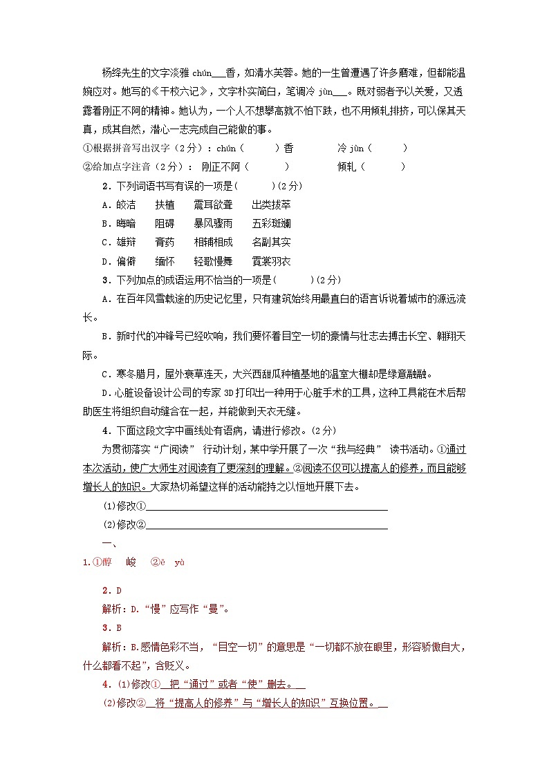 江苏省盐城市 八年级下学期期末语文试卷分类汇编：基础知识专题第2页